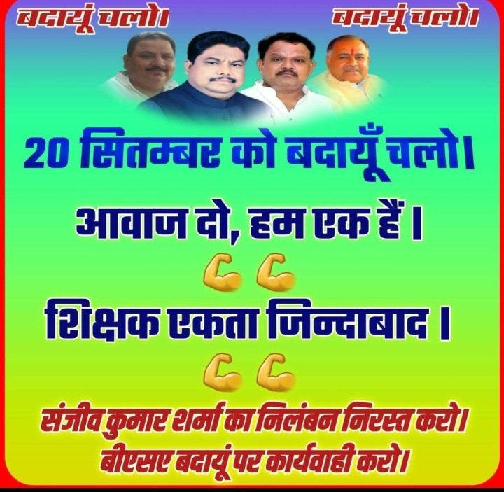 #बदायूँ_चलो