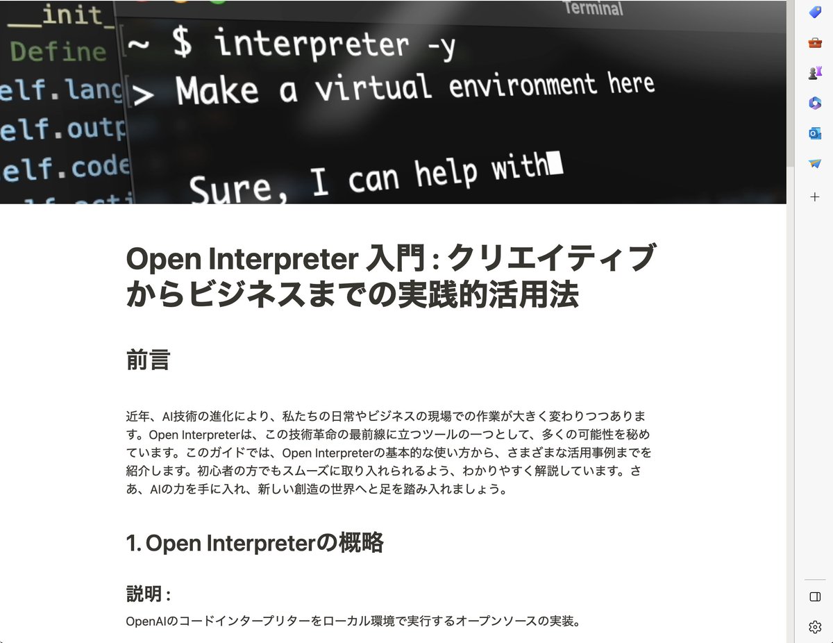 izag82161's tweet image. #OpenInterpreter にベタ惚れしたので、久しぶりに資料を収集・整理してブログにまとめていく。まずはGPT-4にアウトラインを生成してもらったのが👇、正味7分⏰