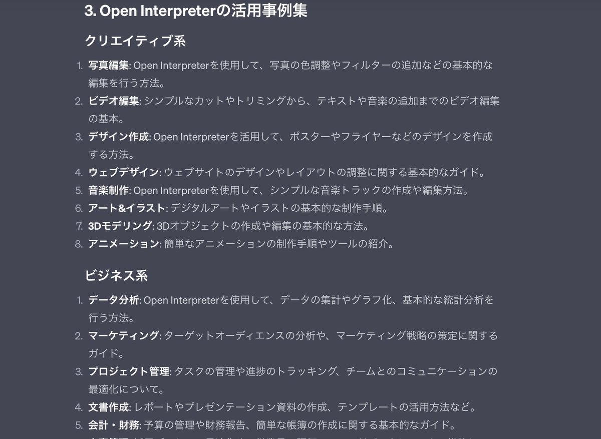 izag82161's tweet image. #OpenInterpreter にベタ惚れしたので、久しぶりに資料を収集・整理してブログにまとめていく。まずはGPT-4にアウトラインを生成してもらったのが👇、正味7分⏰