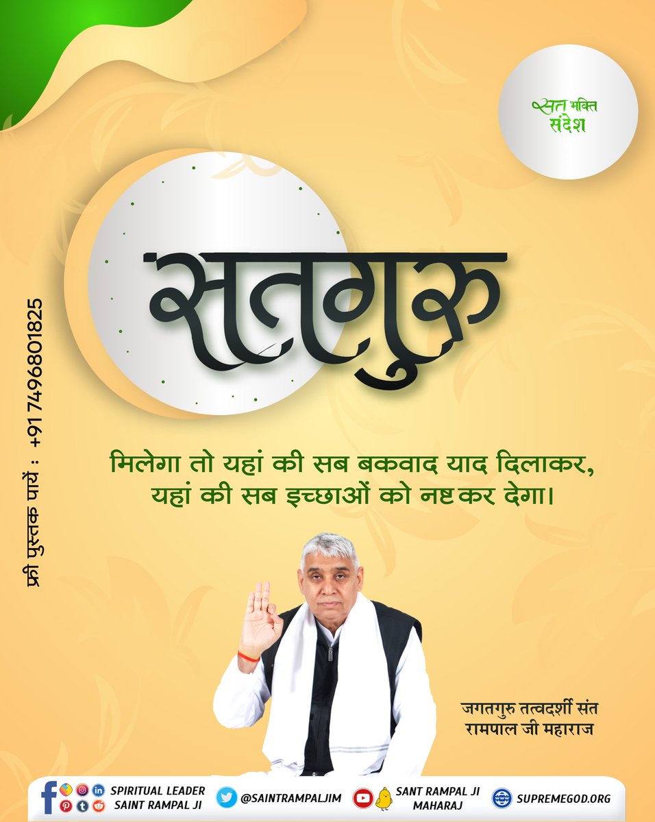 #सत_‌भक्ति_संदेश