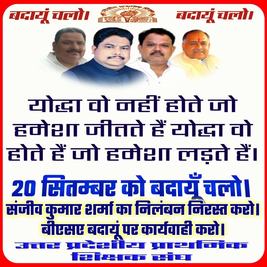 #बदायूँ_चलो