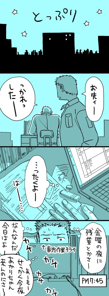 では、ついでにあーちゃんとユンボの相方秘話も。ドウゾ!

【再掲】スーパーひまわり
「今日だってあなたを思いながら」編 