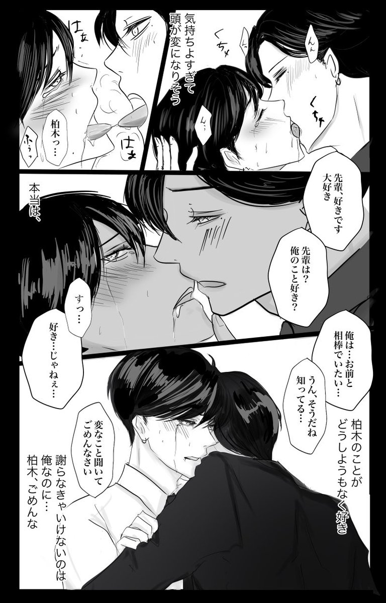 恋人と相棒の妥協点をキスまでと決めたのに、お互い苦しくなる刑事2人

#かしはや #創作BL漫画 #BL漫画 #創作BL 