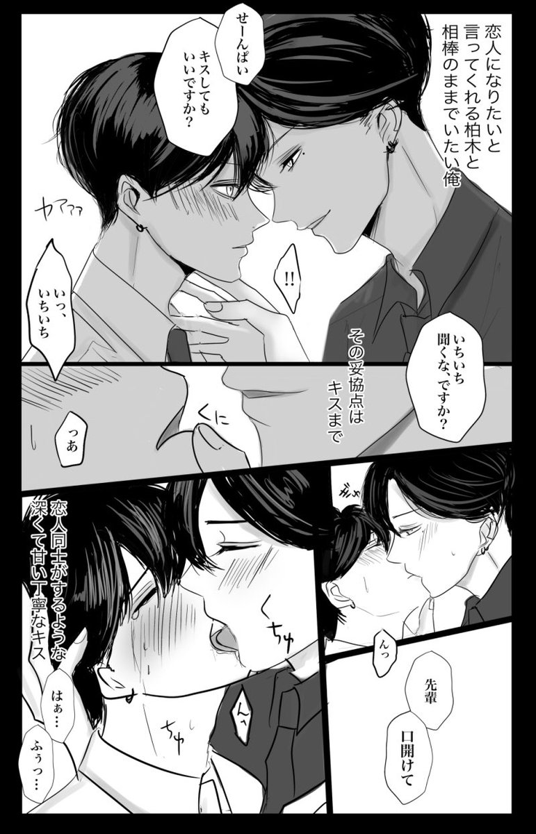 恋人と相棒の妥協点をキスまでと決めたのに、お互い苦しくなる刑事2人

#かしはや #創作BL漫画 #BL漫画 #創作BL 