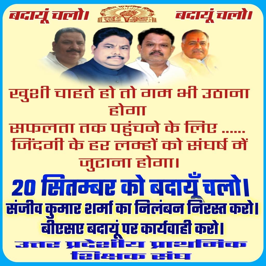 #बदायूँ_चलो