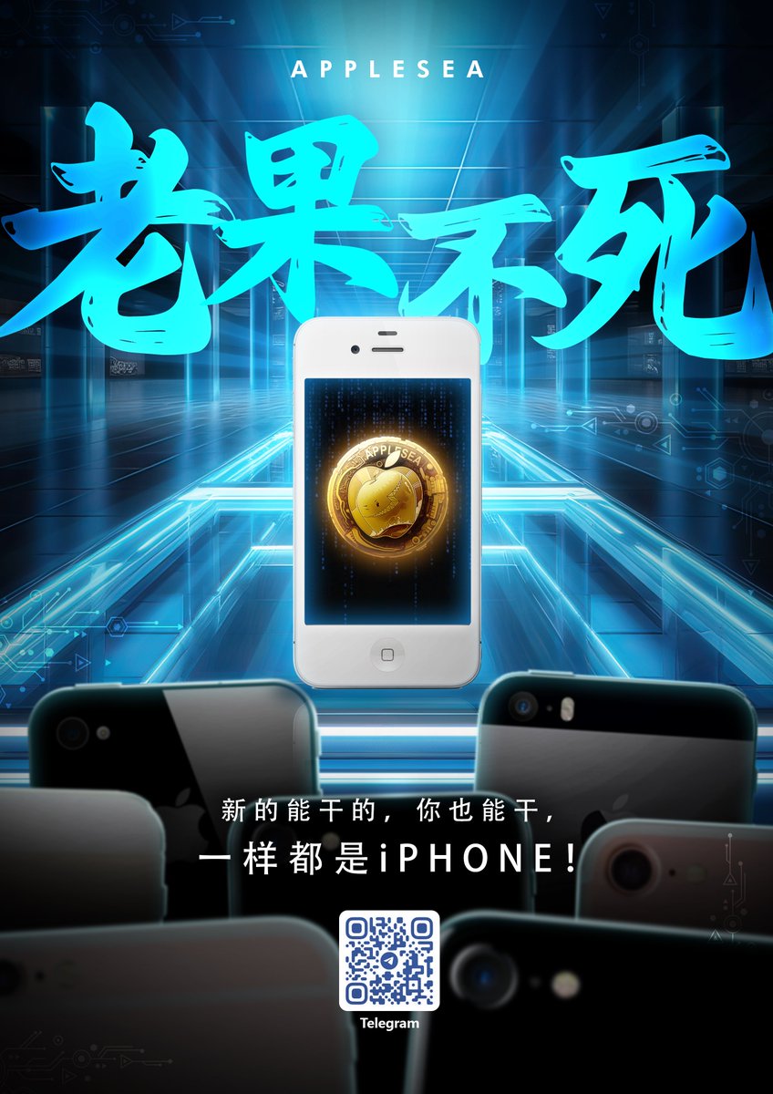 applesea__io's tweet photo. 【老果集结号】📣🍏
🍏🌟 传承经典，拓展未来！ 🚀📱
 
苹果4、苹果5、苹果6、苹果7...老果们正在集结，共同挖掘未来的财富 - Applecoin！💰

#Apple #AppleCoin #web3 #NFTCommunity #AppleEvent2023 https://t.co/ASV841OFLz