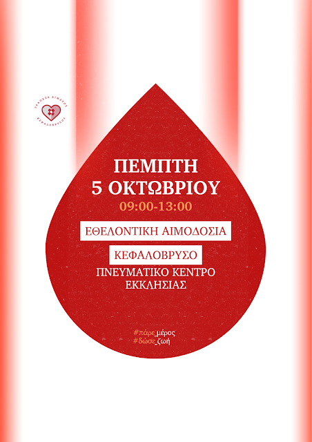 tinoseisaisy's tweet photo. Eθελοντική αιμοδοσία https://t.co/cr1fTfx4gX #tinoseisaisy https://t.co/kZF4MyYtLY