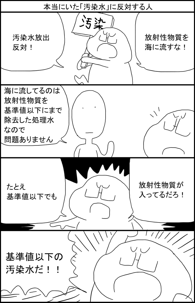 本当にいた「汚染水」に反対する人 