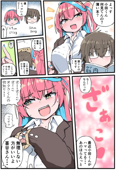 僕は内向的オタクボーイとパッと見外向的ガールのカップリングが好きでね・・・ 