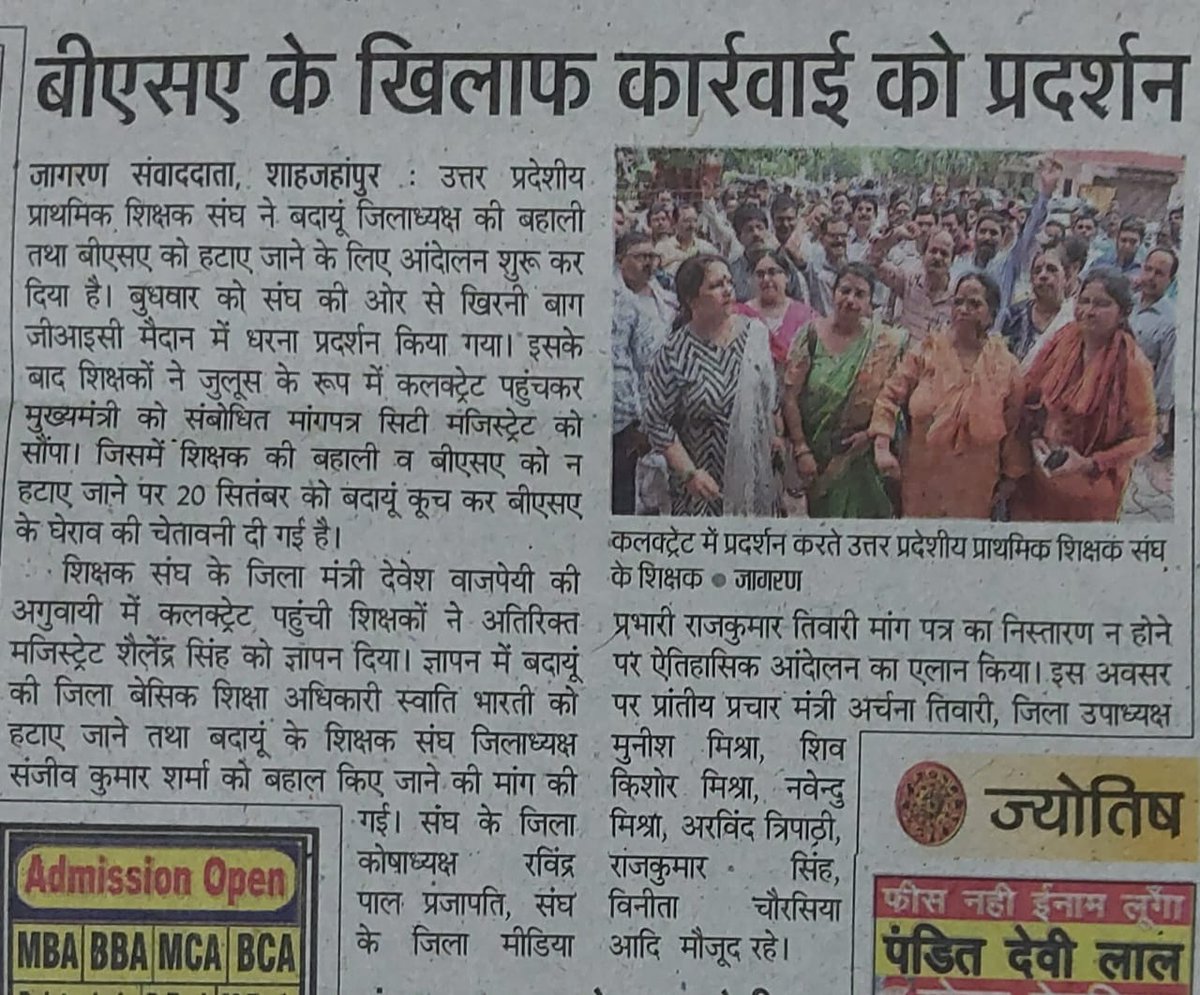 उत्तर प्रदेशीय प्राथमिक शिक्षक संघ द्वारा बीएसए बदायूं की तानाशाही,अन्याय,अत्याचार  के खिलाफ 20 सितम्बर बदांयू चलो शिक्षक के सम्मान के लिए आन्दोलन 
 #बदायूँ_चलो
<a href="/myogiadityanath/">Yogi Adityanath</a>
<a href="/thisissanjubjp/">Sandeep Singh</a>
<a href="/UPPSS1921/">UPPSS(उ०प्र०प्राथमिक शिक्षक संघ)</a> 
<a href="/DrDCSHARMAUPPSS/">Dr Dinesh Chandra Sharma</a> 
<a href="/SanjaySnghUPPSS/">Sanjay Singh</a> <a href="/SanjeevUPPSS/">Sanjeev Sharma प्रांतीय प्रचार मंत्री/जिलाध्यक्ष</a> <a href="/Aamitabh2/">Amitabh Agnihotri</a> <a href="/bstvlive/">भारत समाचार | Bharat Samachar</a>