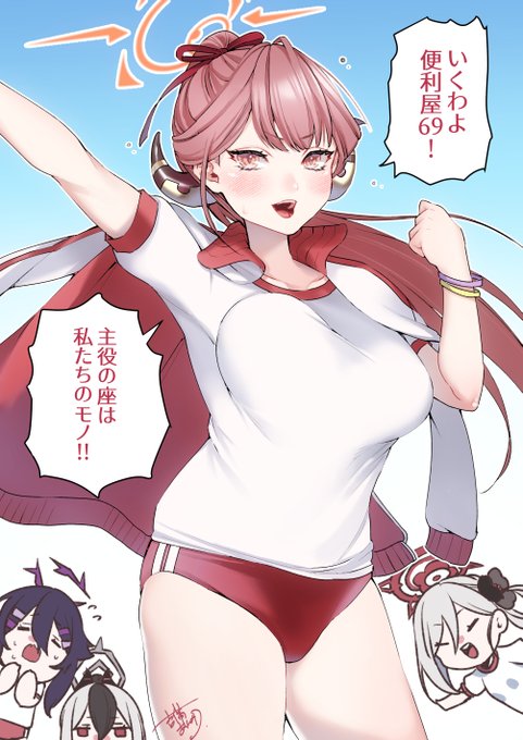 晄輪大祭、アルの体操着実装待ってます。
#ブルアカ 