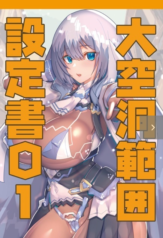 「お待たせしましたー「ファン学!!」の設定書である「大空洞範囲設定書01」が入った」|川上稔のイラスト