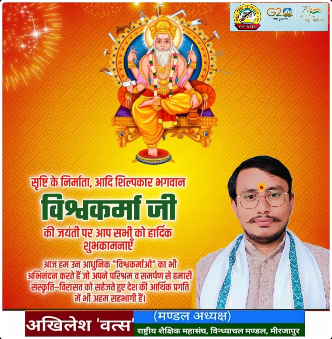 ॐ श्री सृष्टतनया सर्वसिद्धया
        *विश्वकर्माया नमो नमः

सृजन, निर्माण, शिल्प, वास्तुकला, समेत समस्त संसारिक वस्तुओं के अधिष्ठात्र भगवान #श्री_विश्वकर्मा जी की जयंती पर आप सभी को अशेष शुभकामनाएं।
<a href="/abrsmbharat/">ABRSMBHARAT</a> <a href="/MahendraKapoor6/">Mahendra Kapoor</a> <a href="/RSSorg/">RSS</a> <a href="/brajeshpathakup/">Brajesh Pathak</a> <a href="/BsaSonbhadra/">BSA SONBHADRA</a> <a href="/ChiefSecyUP/">S.P. Goyal, Chief Secretary, GoUP</a>