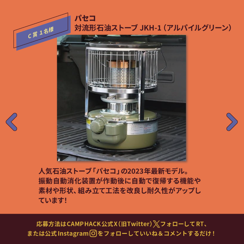 camp_hack's tweet photo. /／
🎁アウトドアにピッタリなイヤホン
🎁超軽量カーボンポール
🎁人気石油ストーブ
　を計3名様にプレゼント！
\＼

▼応募手順(9/30〆)
1.@camp_hackをフォロー
2.このポストに「いいね＆RT」
※インスタからも応募すれば当選確率は最大2倍に⁉️
#キャンプくじ