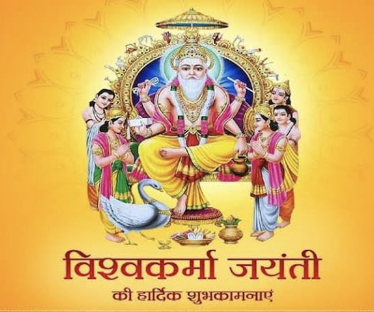 निर्माण एवं सृजन के देवता भगवान श्री विश्वकर्मा जी की जयंती पर आप सभी को हार्दिक शुभकामनाएं।

यह दिन हमारे शिल्पकारों तथा सृजनकर्मियों के प्रति सम्मान व्यक्त करने का पावन अवसर है। 

भगवान विश्वकर्मा जी की कृपा सभी पर सदैव बनी रहे।