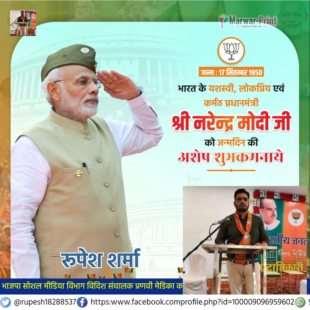 rupesh18288537's tweet photo. जन जन के नायक आदरणीय प्रधान मंत्री श्री @narendramodi जी जन्मदिन की हार्दिक शुभकामनाएं @BJP4MP @BJP4Vidisha https://t.co/9oBiNoq8jF