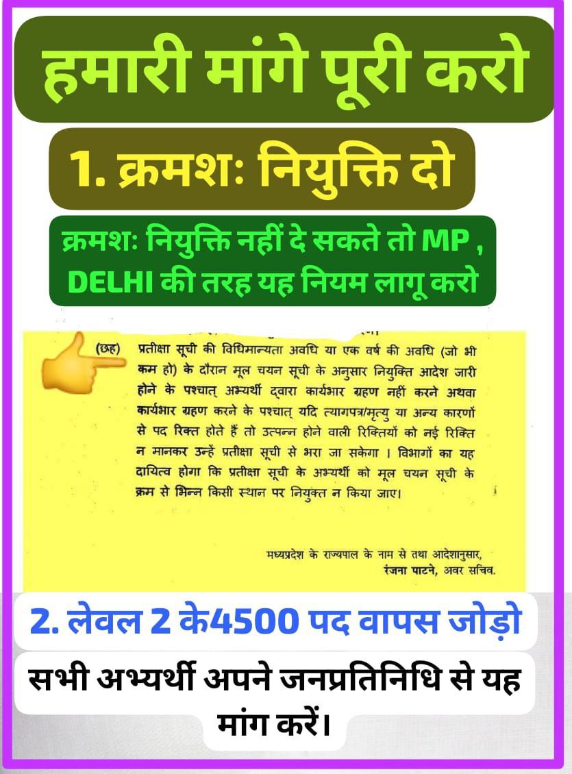 राजस्थान बेरोजगारो शिक्षक भर्ती क्रमवार भर्ती और  लेवल-2 में  4500 पद बड़ाने के लिए अथक प्रयास कर रहे, अभी तक सीएम @ashokgehlot51 जी तक नही पहुँच रही हैं बात, सोशल मीडिया के माध्यम से पहुँच रही हैं, उनका तुरन्त राहत दीजिए.

#लेवल_2_4500_पद_बढाओ

#ग्रेड_1_2_3_क्रमशः_नियुक्ति_कराओ