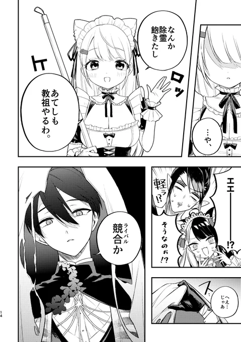 虚空教 VS しぃしぃ教(株) 全19p  

※虚空大戦ネタ
※イベント前に描きました、全妄想
 #金剛力也像 #しいなーと #お花畑青空大写生大会 #れなの鳥っくあーと 