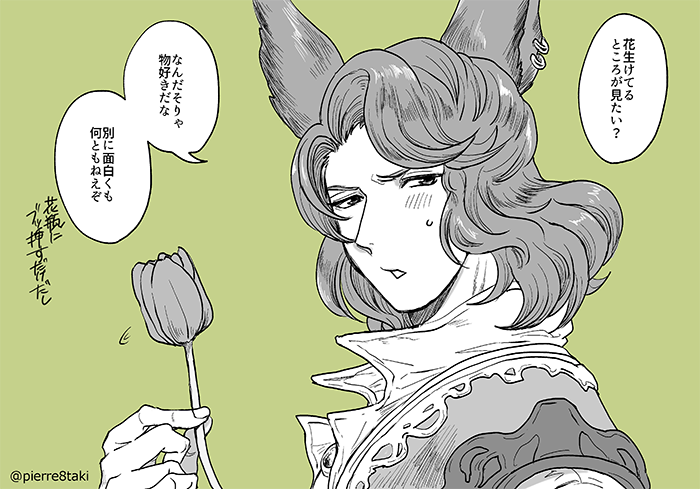 レンス…貰った花束生けてるとこ見せて… 