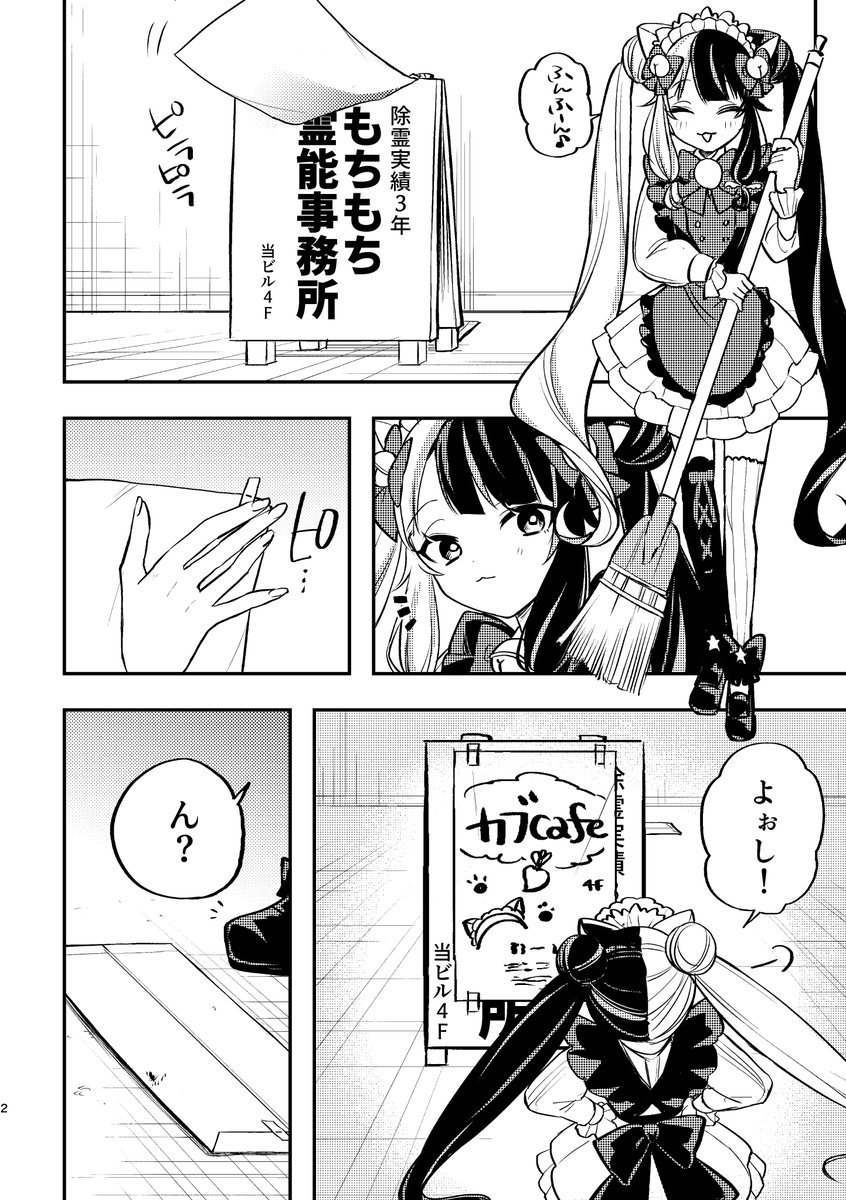 「虚空教 VS しぃしぃ教(株) 1/5 」すぅ👻にじそ【東4/あ-87】の漫画