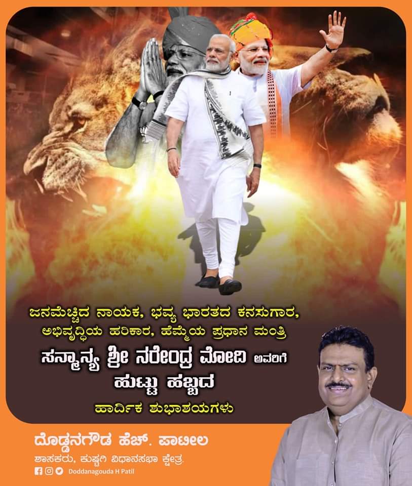 TarakRaja3's tweet photo. ಕಾಯಕಯೋಗಿ, ಭಾರತಾಂಬೆಯ ಸುಪುತ್ರ, ಯುಗದ ಇತಿಹಾಸದ ಸಾಧಕ ತಪಸ್ವಿ, ಹೆಮ್ಮೆಯ ಪ್ರಧಾನಿ ಶ್ರೀ @narendramodi ಅವರಿಗೆ ಜನ್ಮದಿನದ ಶುಭಾಶಯಗಳು.💐 https://t.co/aVwKTB9ZZm
