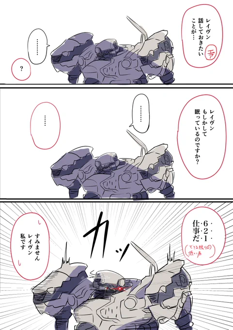 #AC6 #漫画 
621の起こし方 