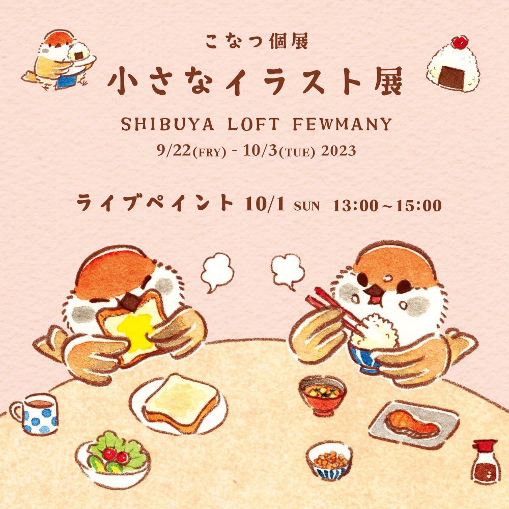 「渋谷ロフト個展で販売するグッズのお品書きです!スズメちゃんグッズがいろいろですよ」|こなつのイラスト