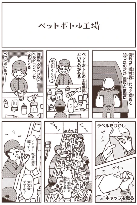 ペットボトルとプラはなぜ別々に回収するのか??ペットボトルのラベルを剥がして欲しい理由を漫画で紹介(1/3) 
