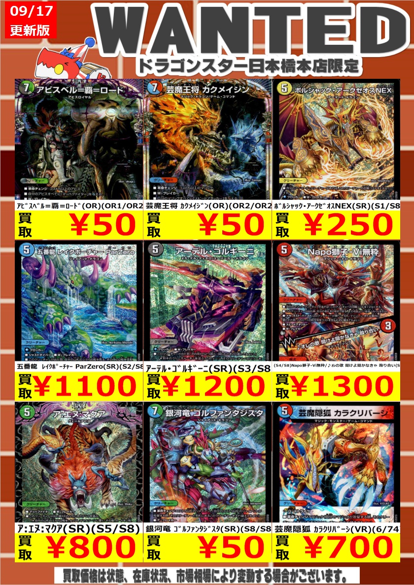 デュエマ高価買取 14:45更新 アーテルゴルギーニ ¥1200 レイク