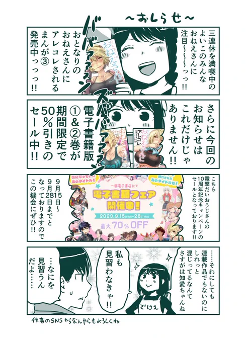 おとなりのおねえさんにアレコレされるまんが①～②巻セール中です!!!!!!!!!!!!!!!!   amazon!!!!!→  BOOKWALKER!!!!!→  他にもセールしてるサイトはあるぞ!!!!!キミ自身の目で確かめてくれ!!!!!!!!!!!!