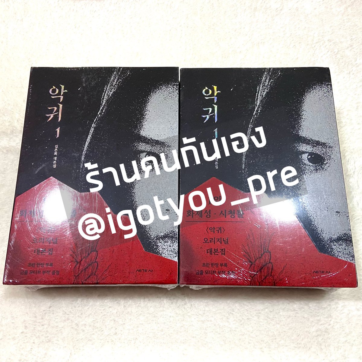 igotyou_pre's tweet image. 🌟 [รับพรี] #ScriptBook Revenant

🚢 1,620 บาท
✈️ 1,900 บาท
🚚 ค่าส่ง 60 บาท

#Revenant #KimTaeRi #OhJungSe #HongKyung #คิมแทริ #โอจองเซ #kdrama #ซีรี่ย์เกาหลี #ซีรีย์เกาหลี #ซีรีส์เกาหลี #ตลาดนัดซีรี่ย์ #พรีออเดอร์ #igotyoupre