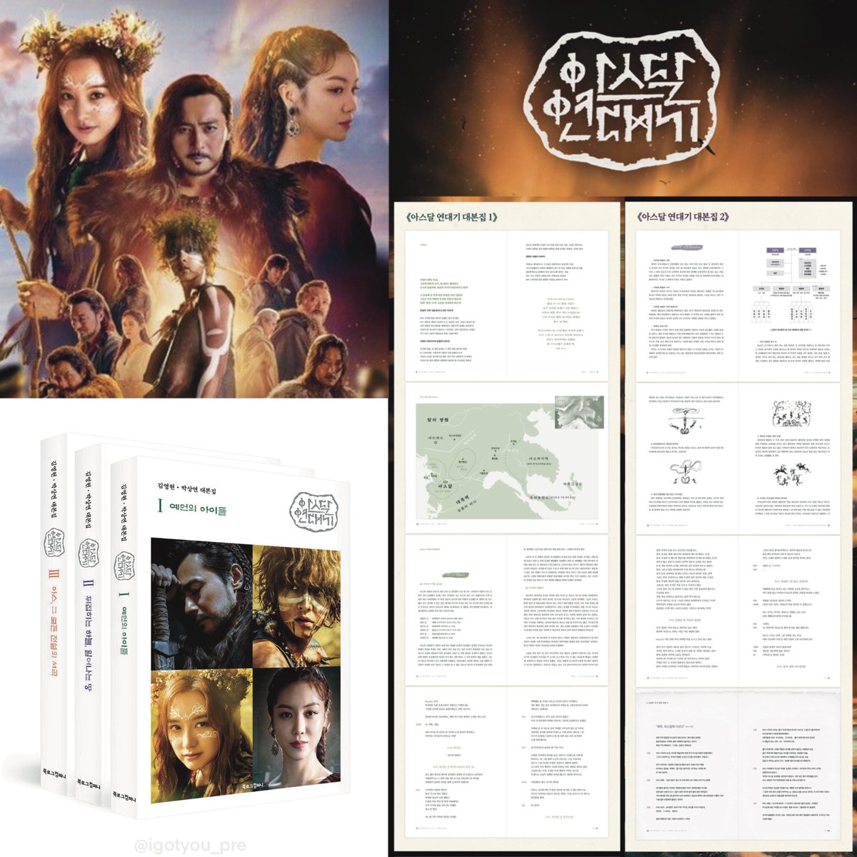 igotyou_pre's tweet image. 🌟[รับพรี] #ScriptBook Arthdal Chronicles SS1 (3 เล่ม)

🚢 1780 บาท
✈️ 2090 บาท
🚚 ค่าส่ง 60 บาท

#ArthdalChronicles #아스달연대기 #JangDongGun #JangDongGeon #SongJoongKi #KimJiWon #KimOkBin #จางดงกอน #จางดองกัน #ซงจุงกิ #คิมจีวอน #คิมอ๊กบิน #kdrama #ตลาดนัดซีรี่ย์ #igotyoupre