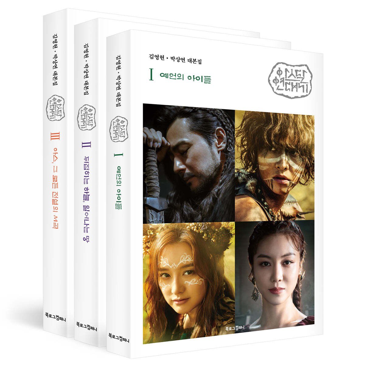 igotyou_pre's tweet image. 🌟[รับพรี] #ScriptBook Arthdal Chronicles SS1 (3 เล่ม)

🚢 1780 บาท
✈️ 2090 บาท
🚚 ค่าส่ง 60 บาท

#ArthdalChronicles #아스달연대기 #JangDongGun #JangDongGeon #SongJoongKi #KimJiWon #KimOkBin #จางดงกอน #จางดองกัน #ซงจุงกิ #คิมจีวอน #คิมอ๊กบิน #kdrama #ตลาดนัดซีรี่ย์ #igotyoupre