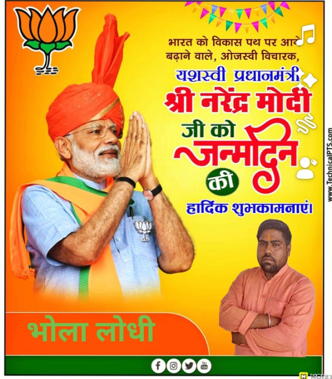 आदरणीय प्रधानमंत्री श्री 
<a href="/narendramodi/">Narendra Modi</a>
 जी आपको जन्मदिन की हार्दिक शुभकामनाएं। आप स्वस्थ और दीर्घायु रहें। आपके नेतृत्व में देश से भय, भूख और भ्रष्टाचार पूरी तरह समाप्त हो और हम पुनः विश्व गुरु का स्थान प्राप्त करें यही शुभकामनाएँ।