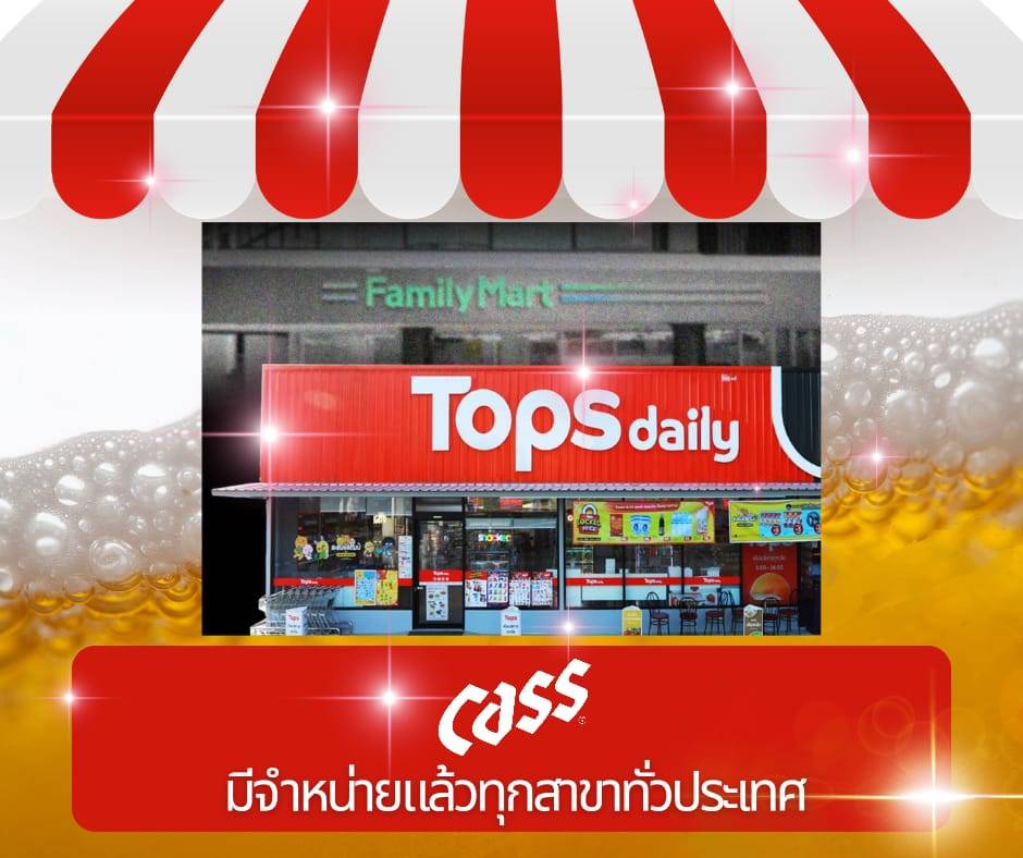 CassThailand's tweet photo. 😍CASS มีจำหน่ายที่ Tops Daily (Family Mart) ทุกสาขาทั่วประเทศครับ😍 #cass  #topsdaily #familymart #เบียร์ #เบียร์เกาหลี #อาหารเกาหลี https://t.co/WaaenSyUvI