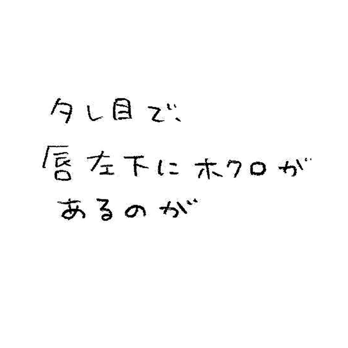 #捻木深愛 #平尾帆夏 #泥濘の食卓 