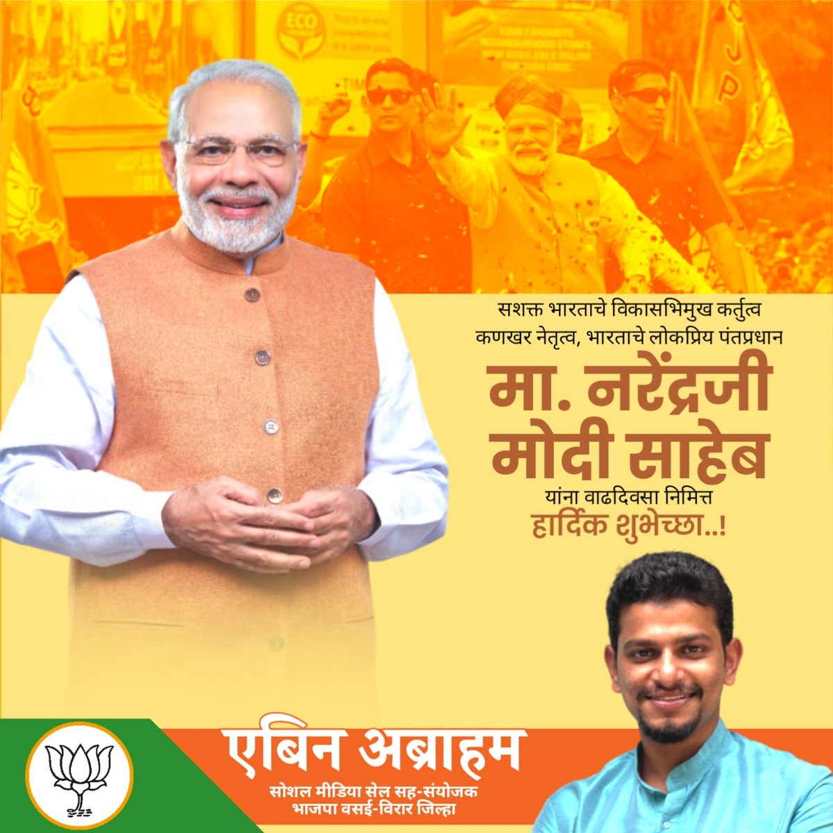 Wishing a very happy birthday to our dynamic Prime Minister, Shri Narendra Modi ji! 🎂🇮🇳 Your visionary leadership and tireless dedication to the progress of our nation continue to inspire millions. May you have a healthy and successful year ahead! 🙏🌟
#HappyBirthdayPMModi