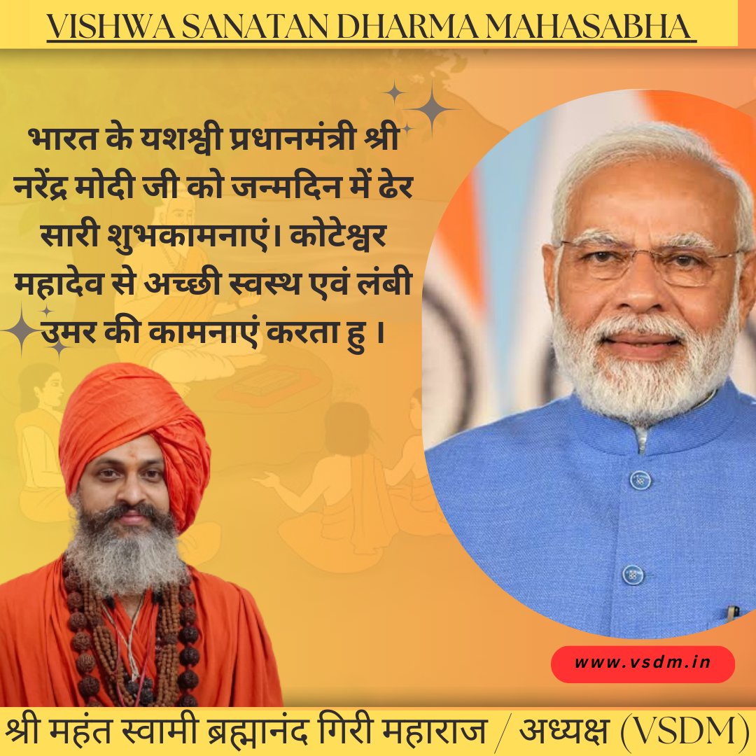 VishwaMahasabha's tweet image. भारत के यशश्वी प्रधान सेवक @narendramodi Modi जी को जन्मदिन की हार्दिक शुभकामनाएं।।।
#vsdmgurkul #harharmahadevॐ卐mahadev #sanatangurukul #indiavishwaguru #india