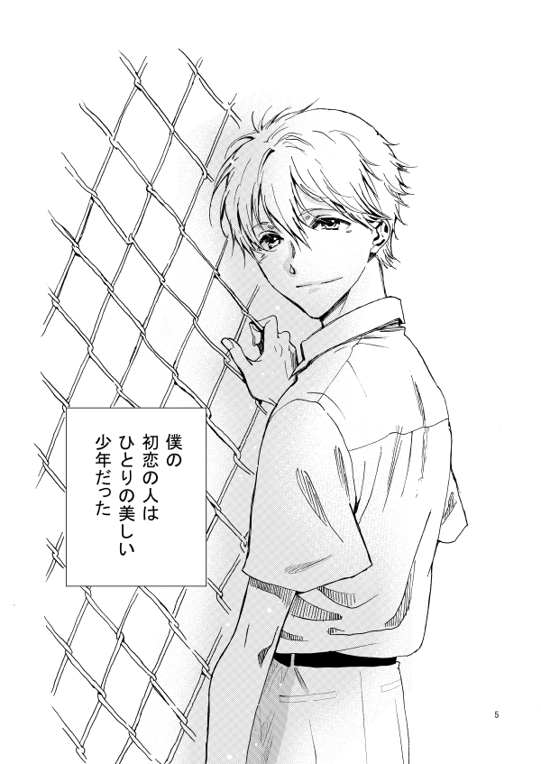 3人の少年たちの愛と破滅の物語 #創作BL #漫画が読めるハッシュタグBL 