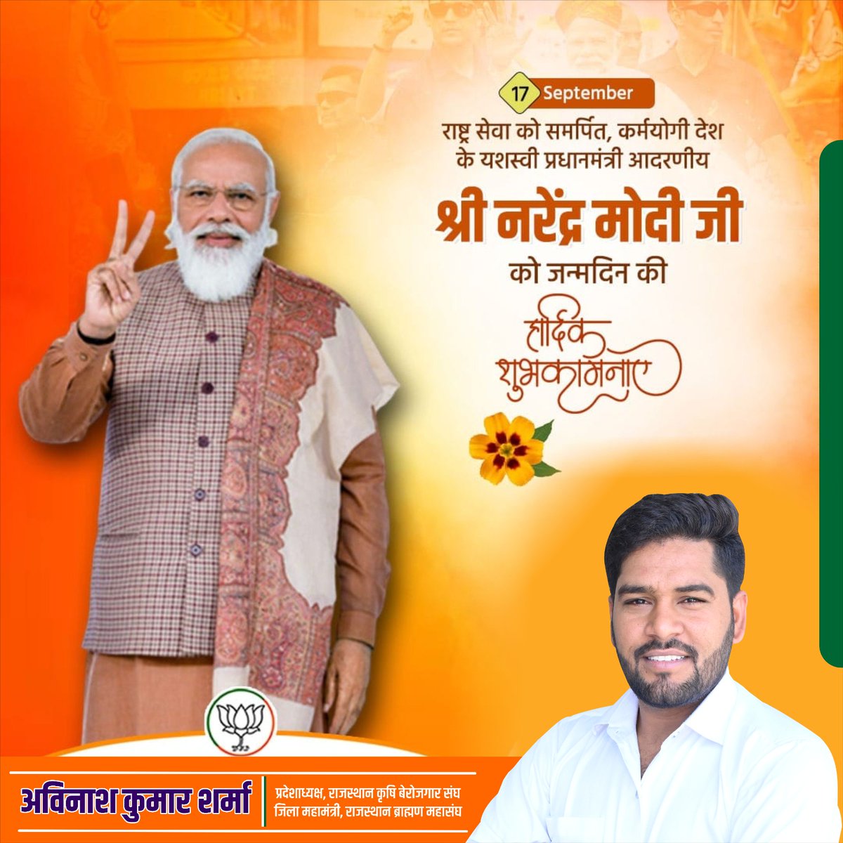 BJPavinashkumar's tweet photo. भारत के नवनिर्माण में दिलो-जान से जुटे मां भारती के यशस्वी पुत्र,आदरणीय प्रधानमंत्री श्री @narendramodi  जी को जन्मदिवस की हार्दिक शुभकामनाएं।
@pmo https://t.co/XFUlHrW7Ew