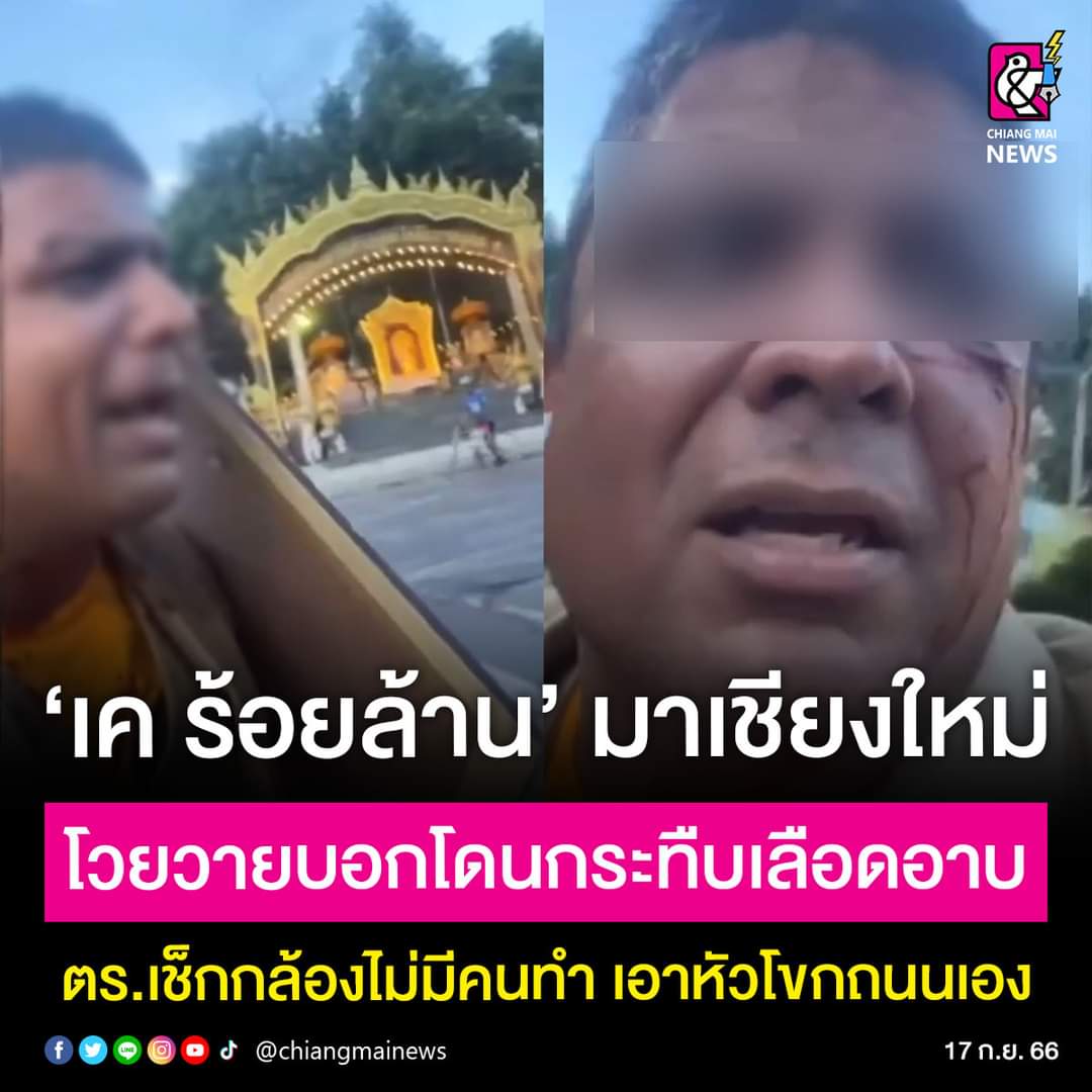 ใครก็ได้ พามันไปรักษาทีเถอะ อีเคมันเป็นอันตรายต่อตนเอง และคนรอบข้างมากจริงๆ!!!