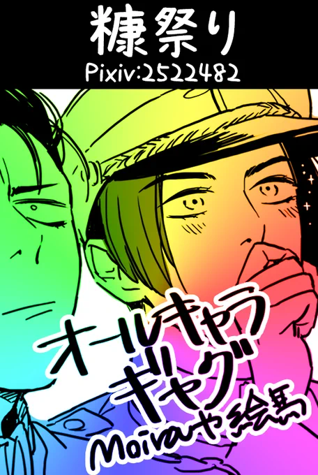 秋のえぬほらもサークルカットを用意しました!!!