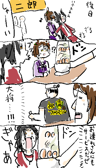 二郎 #ウマ娘