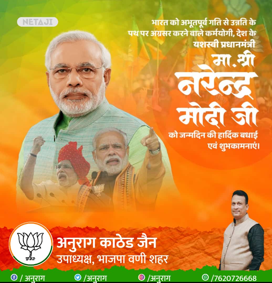kathed_jain's tweet photo. राष्ट्रहित और जनहित को हमेशा सर्वोपरि रखने वाले, मां भारती के सच्चे स��ूत, आधुनिक भारत के प्रवर्तक और देश के यशस्वी प्रधानसेवक श्री नरेंद्र मोदीजी को समस्त भाजपा परिवार एवं कार्यकर्ताओं की ओर से जन्मदिवस की हार्दिक शुभकामनाएं। 

समय की आग में जलकर, सोना बनकर निखरना पड़ता है| https://t.co/btozrJb6A8