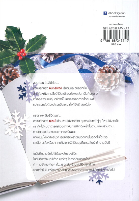 Duckxp1's tweet photo. "จันทร์จารใจ" นิยายไทย จากผู้แต่ง เนวิกา มีหน้าทั้งหมด 572 หน้า นิยายแนวรักอบอุ่นหัวใจ ซึ่งมีดราม่าเข้ามาแทรกในเรื่องปมต่างๆ เกี่ยวกับตัวละครหลักอยู่มากมาย เรื่��งราวของจันทร์พิจิกที่ได้กลับมาเจอชายที่เธอเคยตกหลุมรักเมื่อ 14 ปีที่แล้ว #จันทร์จารใจ #เนวิกา #นิยายรัก https://t.co/U7O3tg5KEz