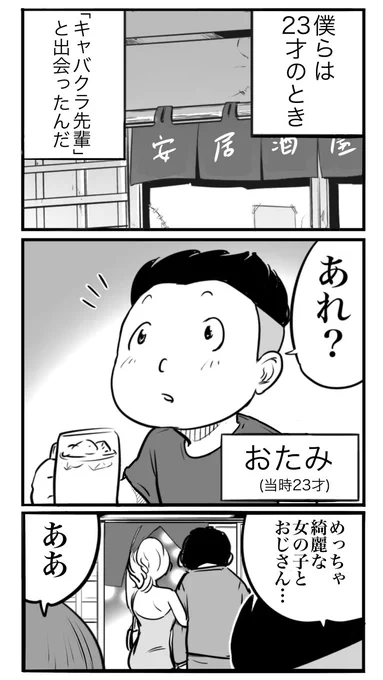 僕が23才のときに出会った 「キャバクラを教えてくれるお兄さん」 の話です。