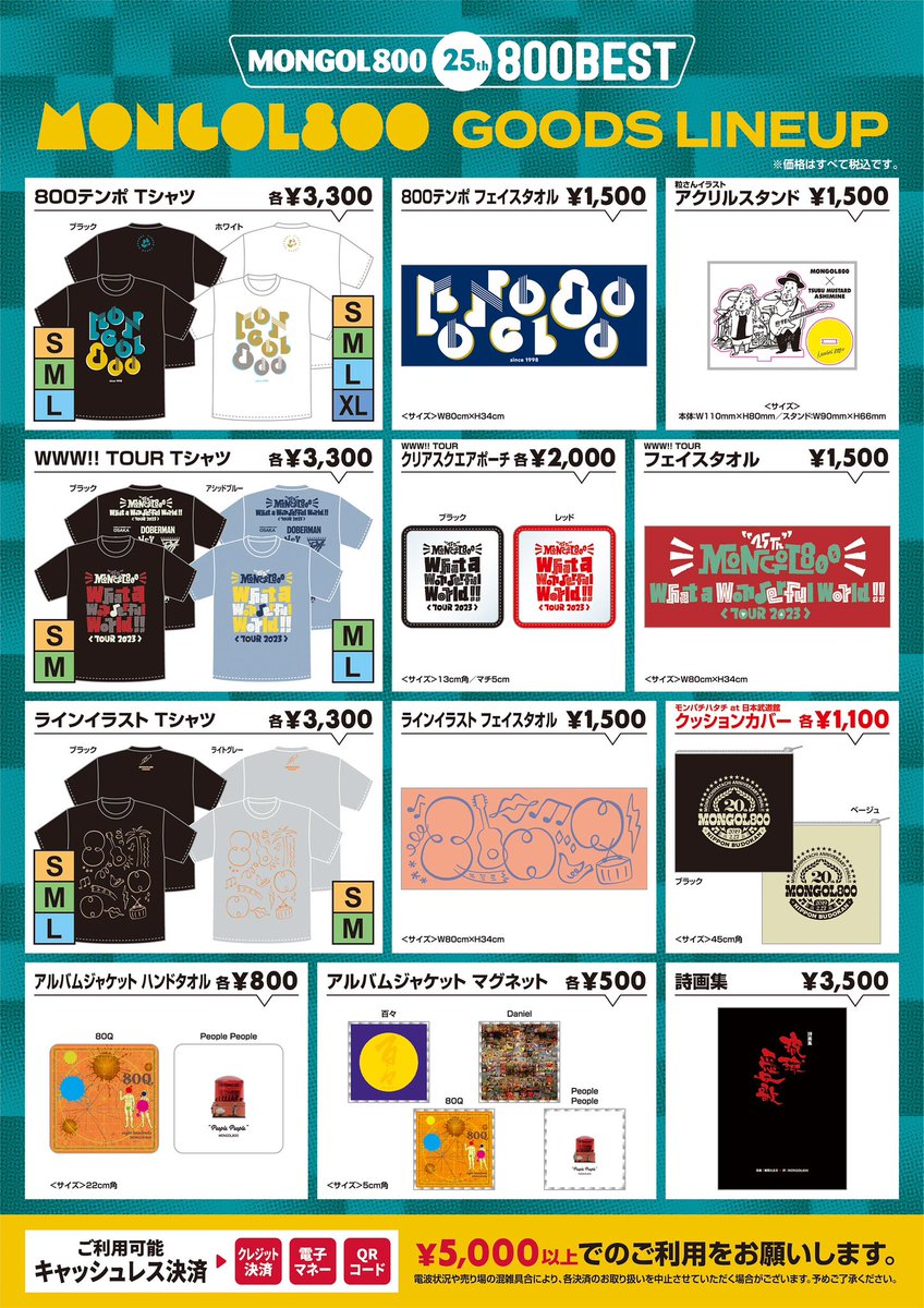 GOODS】 いよいよ明日はMONGOL800 25th -800BEST- at 大阪城ホール