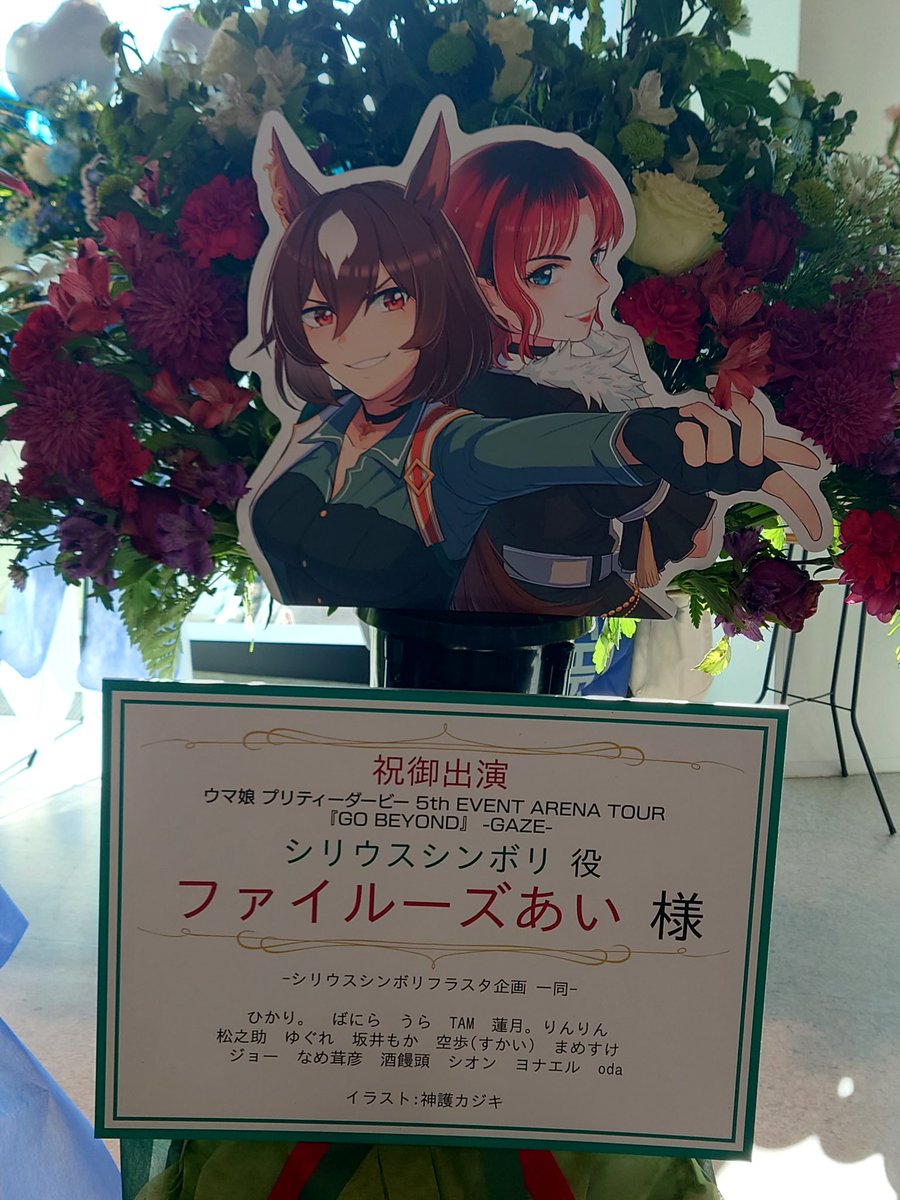 Sirius_stand's tweet photo. 逆光でうまく取れていませんが、皆様のおかげで素晴らしいフラスタを出すことが��来ました！！

本当にありがとうございます！！ https://t.co/11BKRt18tA