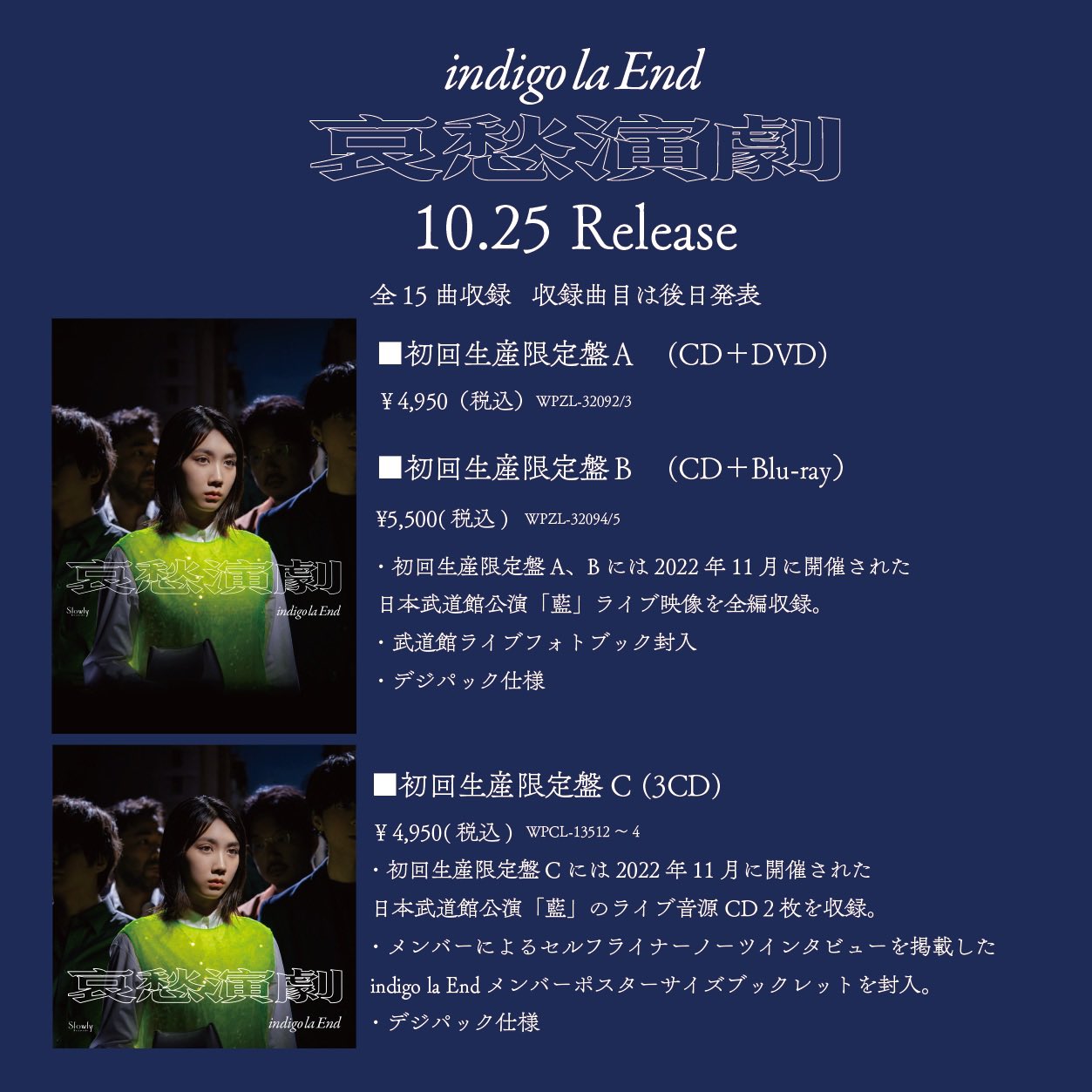 indigo la End 哀愁演劇 初回生産限定盤C indigo la End CD アルバム 10
