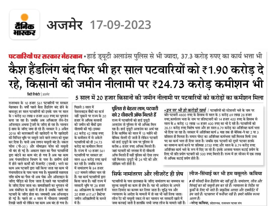 LaxmanTonk's tweet photo. वो कार्य ही बंद हो गए जिनके लिए #पटवारियों को #भत्ता मिला करता था।
लेकिन काम बंद हुआ हैं #भत्ता नहीं।
बिना किसी #राजकीय व #साप्ताहिक #अवकाश के 24 ×7 घंटे ड्यूटी करने वाले वाले अल्प वेतन भोगी #पुलिसकर्मियों से भी 6000/ रुपए ज्यादा प्रदेश के #पटवारी सप्ताह में 2 रेस्ट व शनिवार रविवार व राजकीय अवकाश  भोगकर #भत्ता प्राप्त कर रहे हैं।
माननीय मुख्यमंत्री महोदय @ashokgehlot51
जी आपसे निवेदन है कि ऐसी सुविधा पुलिसकर्मियों को भी देने की कृपा करें।
@RajCMO 
@INCRajasthan 
@1stIndiaNews 
@aajtak 
@zeerajasthan_ 
@PoliceRajasthan